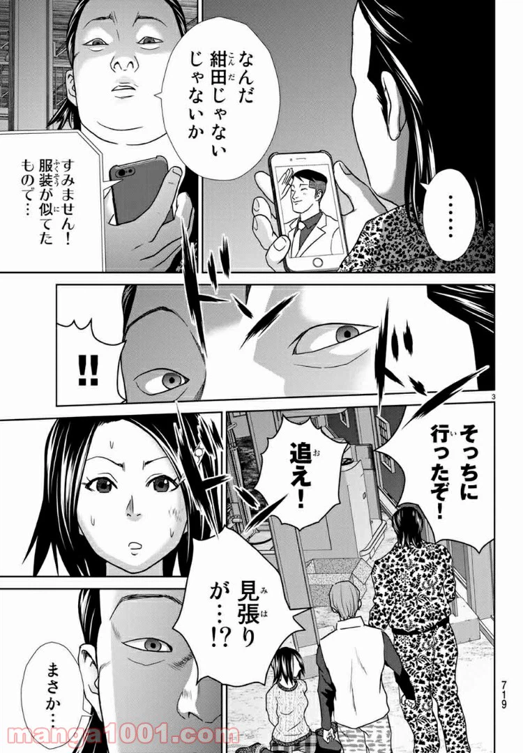 ページ 3 — 第56話