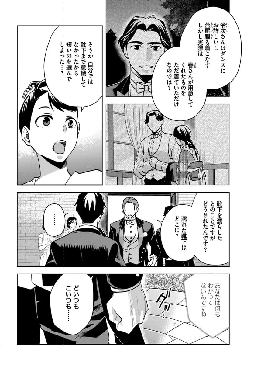 ページ 5 — 第9.2話