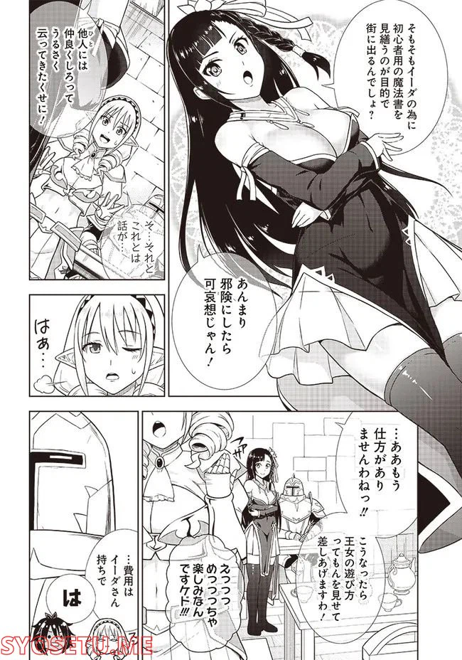 ページ 6 — 第7話