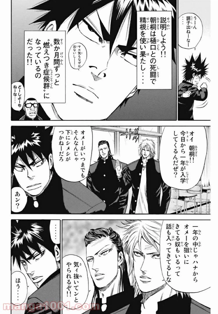 ページ 9 — 第166話
