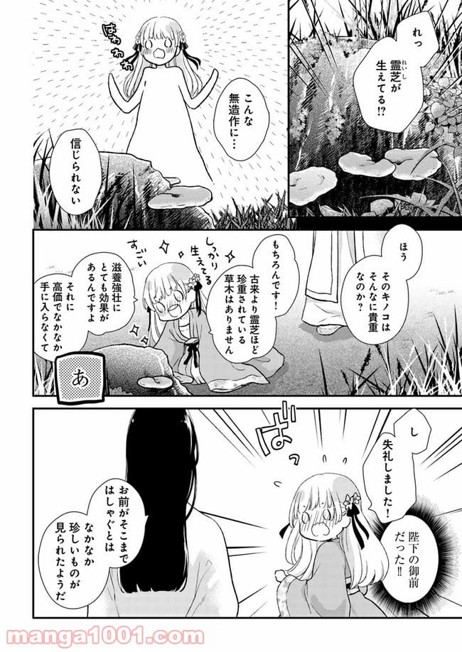 ページ 5 — 第6.1話