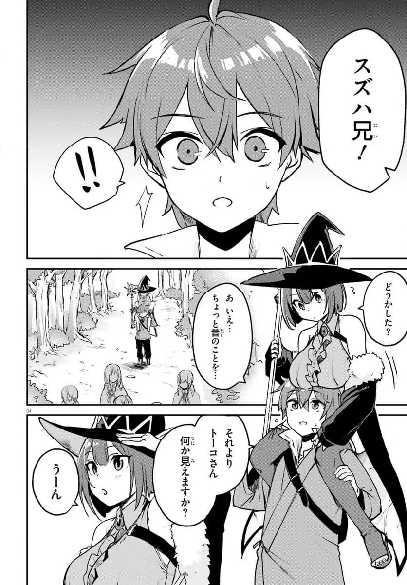 ページ 4 — 第3話