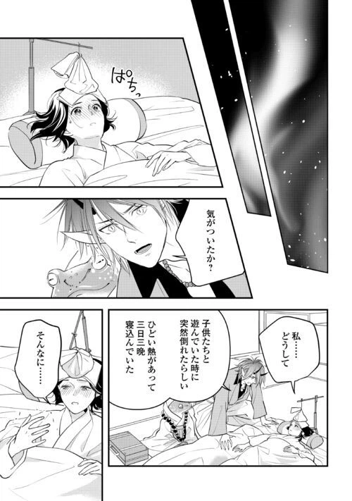 ページ 7 — 第11話