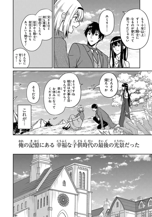 ページ 9 — 第1話