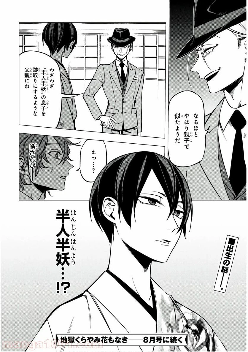 ページ 46 — 第6話