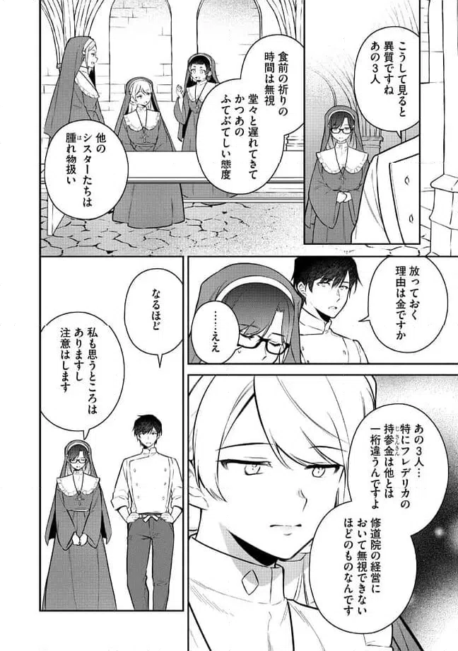 ページ 3 — 第2.2話