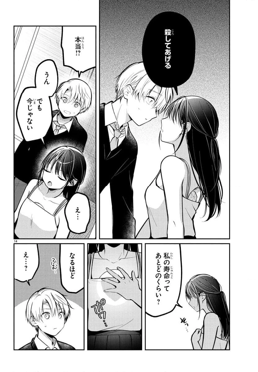 ページ 14 — 第16話