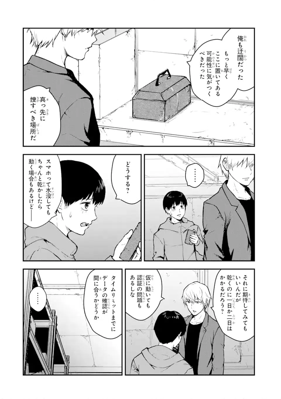 ページ 9 — 第9.4話
