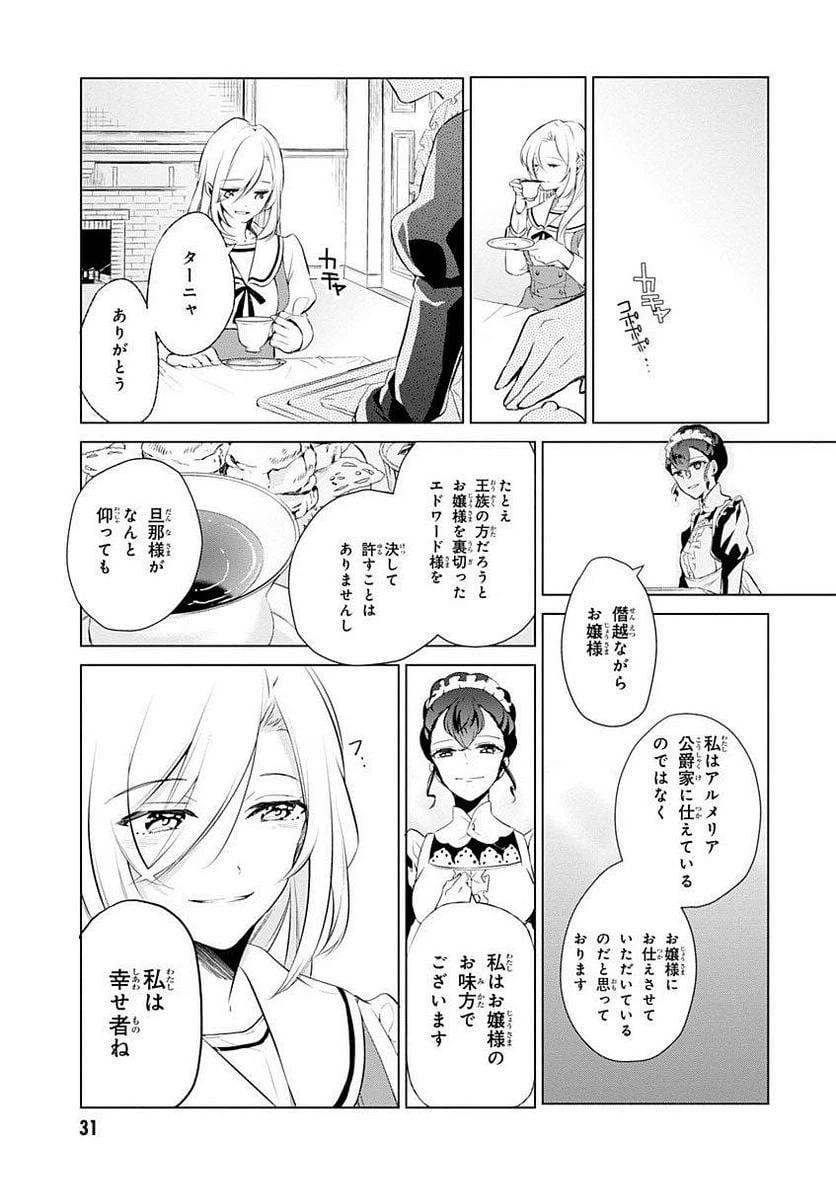 ページ 19 — 第2話