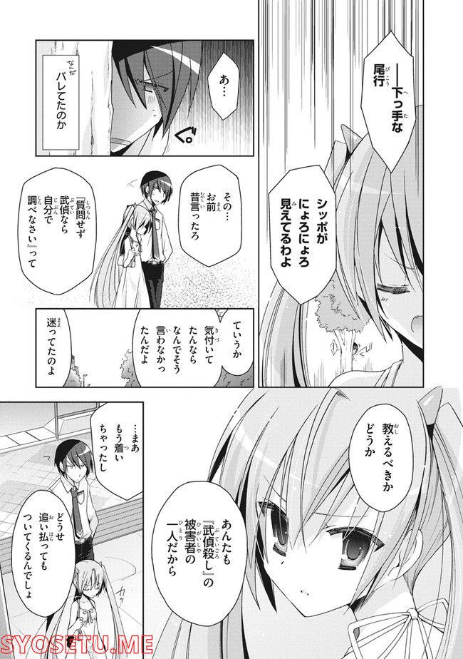 ページ 5 — 第10話