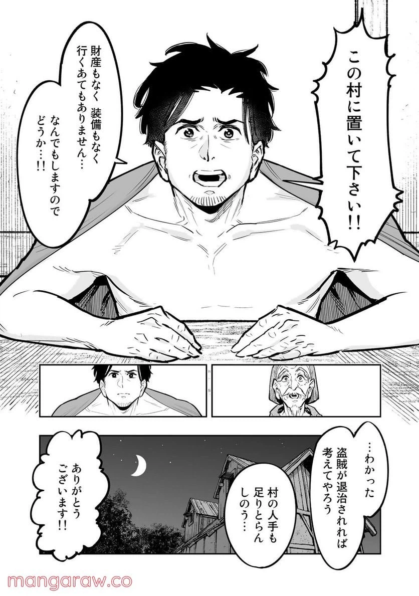 ページ 33 — 第2話