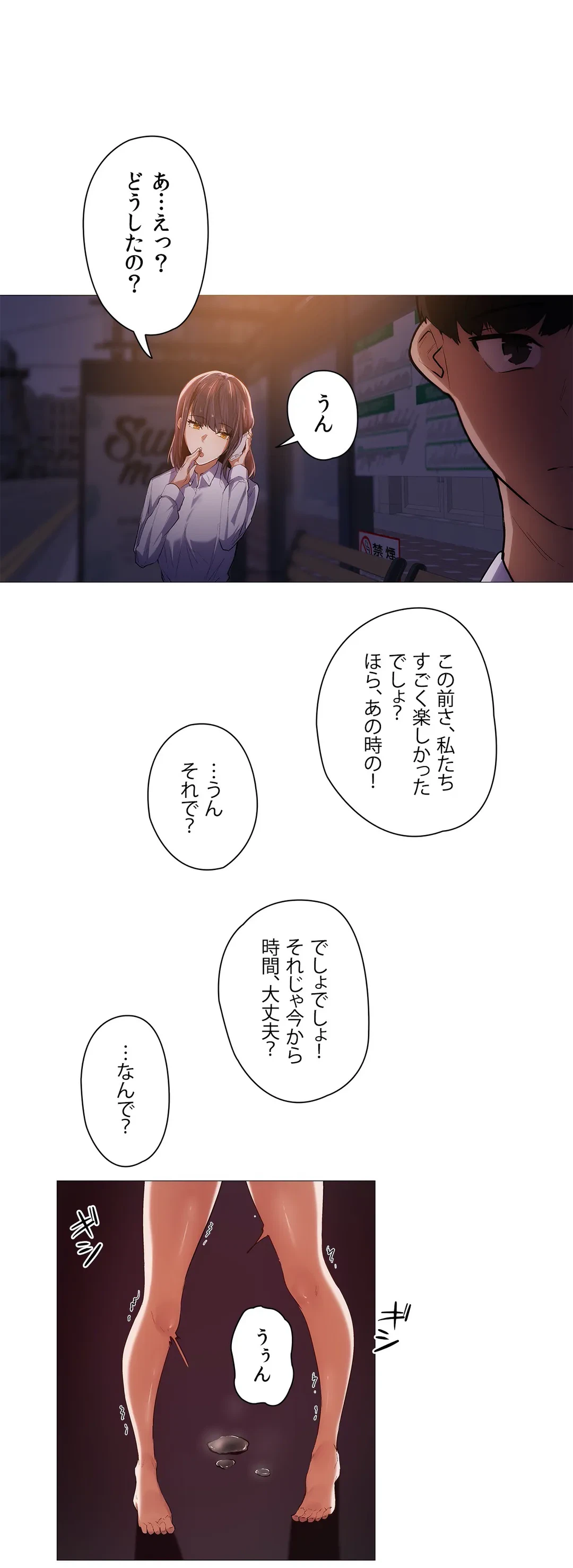ページ 8 — 第6話