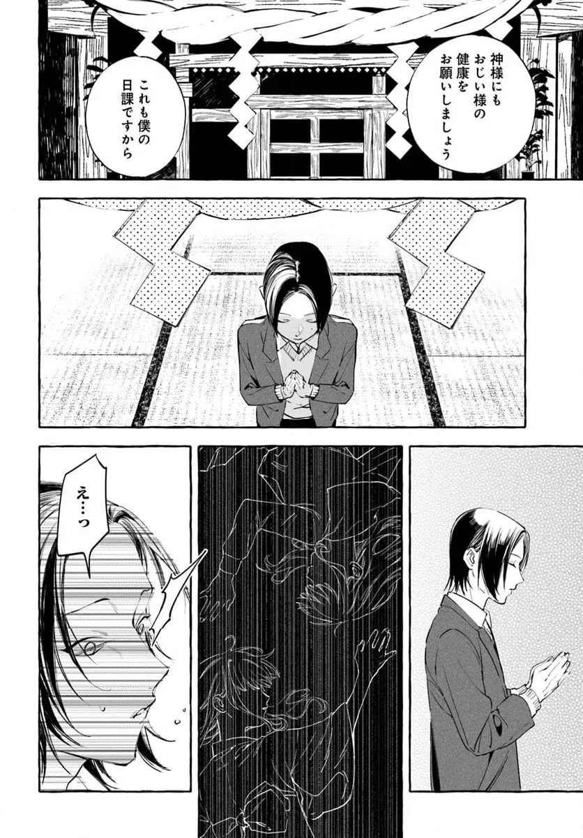ページ 12 — 第7.1話