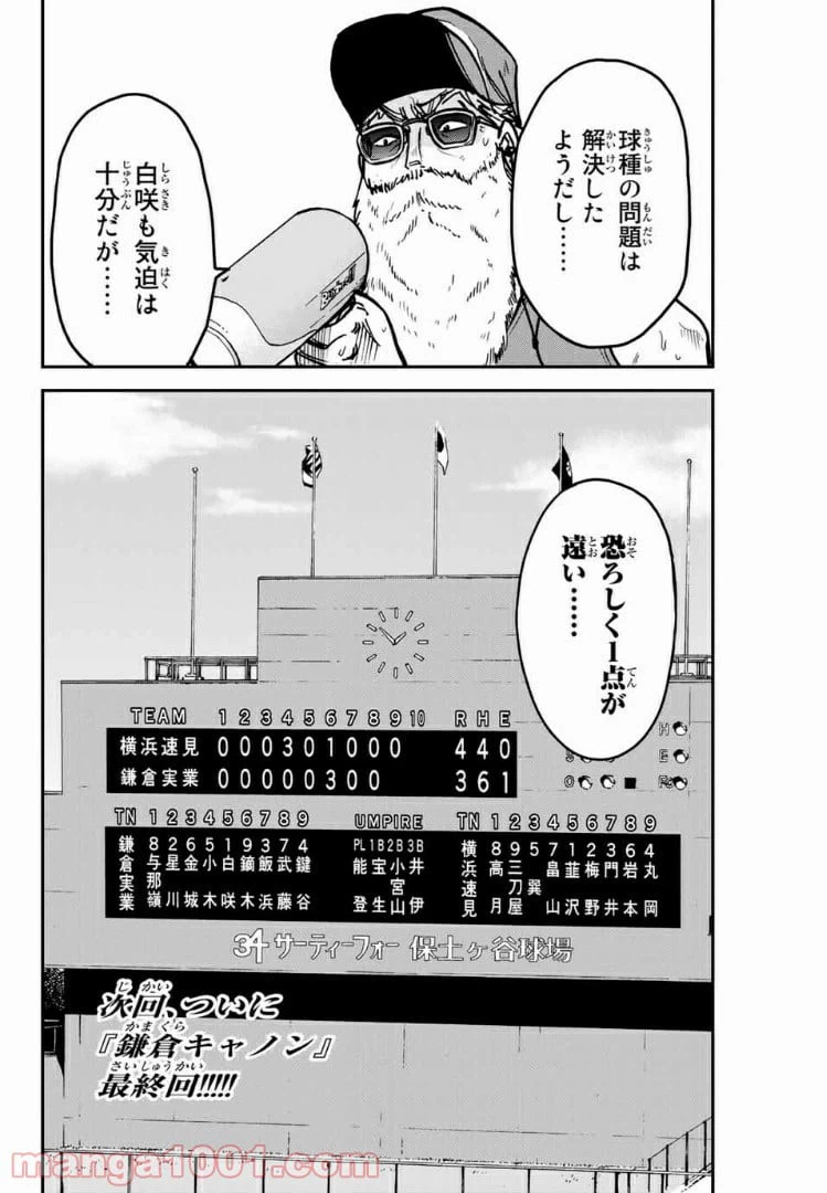 ページ 22 — 第25話