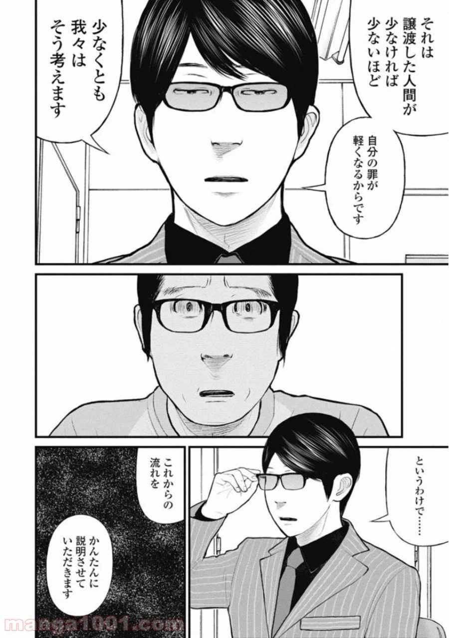 ページ 10 — 第43話