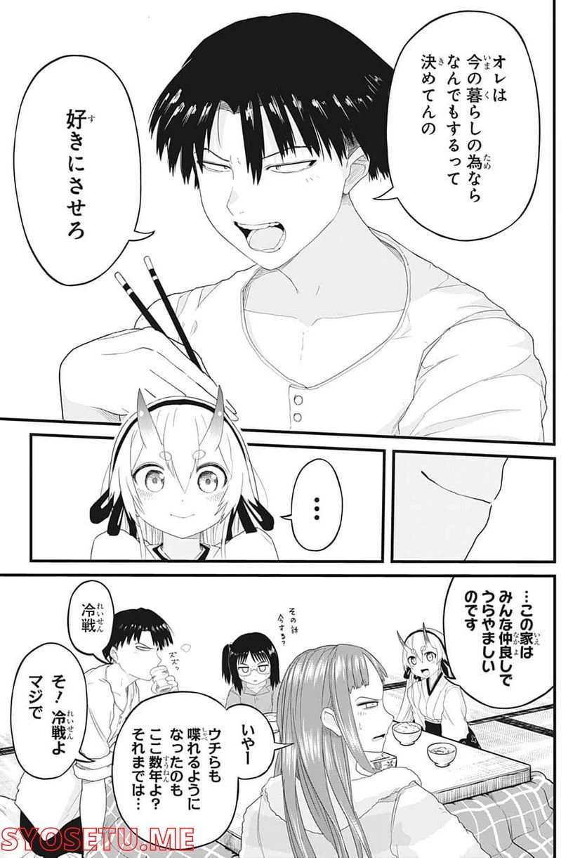 ページ 9 — 第2話