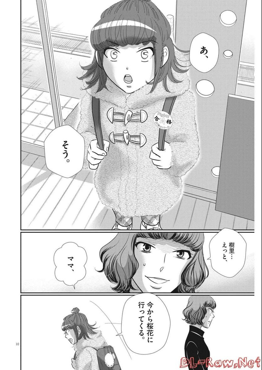 ページ 10 — 第149話
