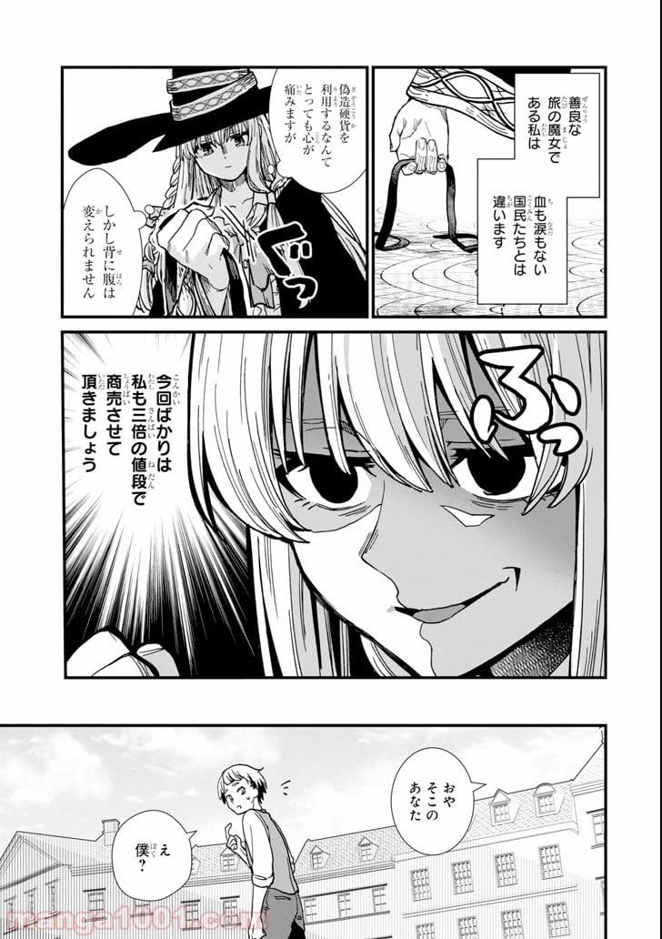 ページ 9 — 第3話