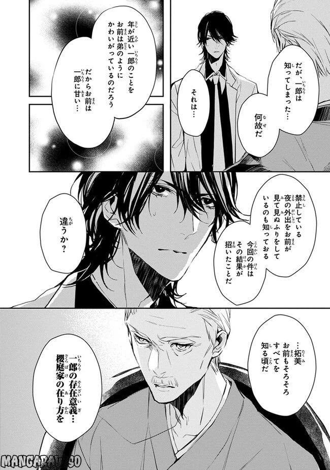 ページ 20 — 第4話