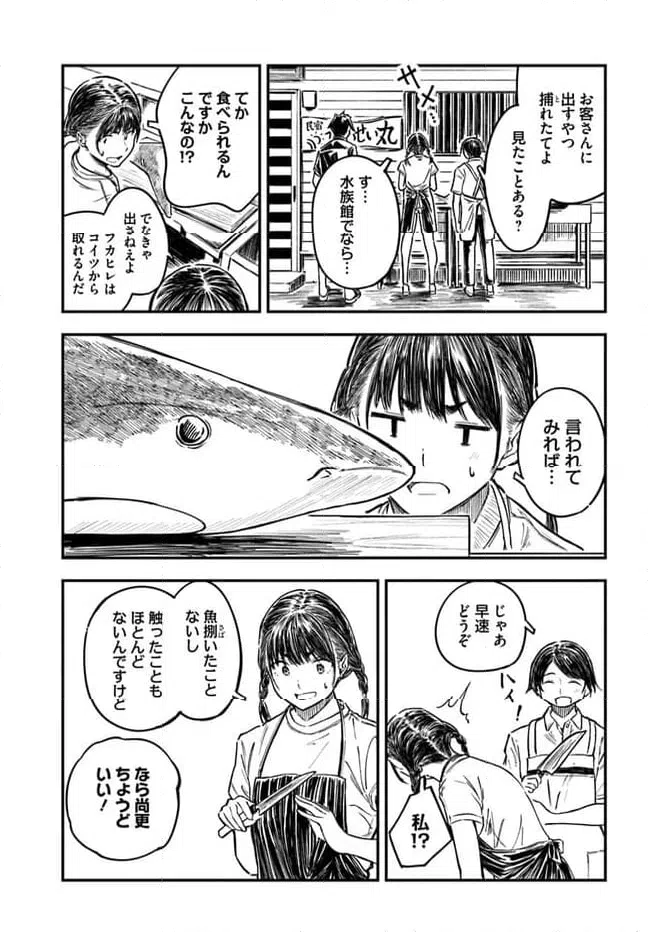 ページ 13 — 第3話