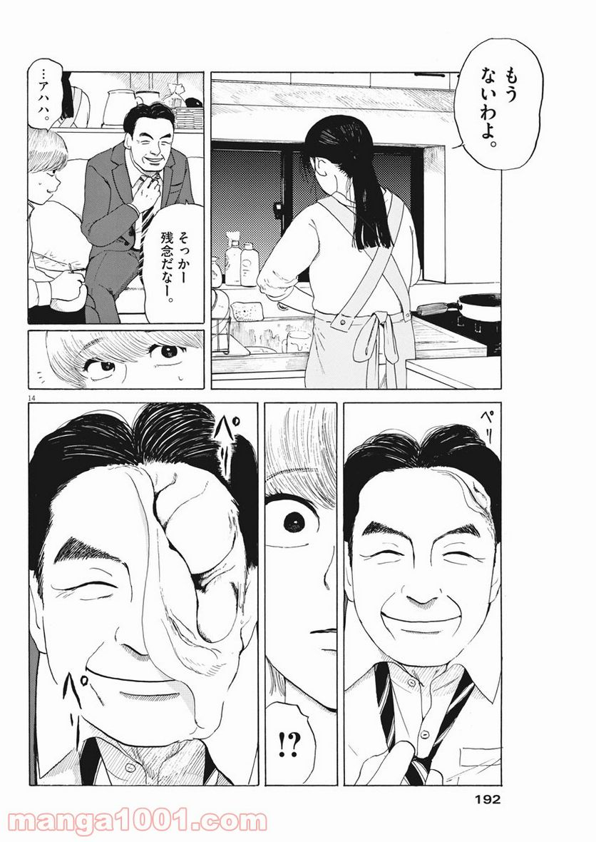 ページ 14 — 第7話