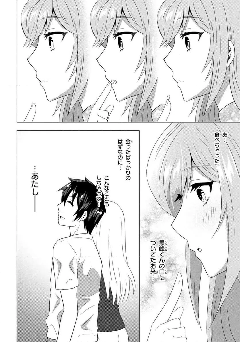 ページ 19 — 第7.2話