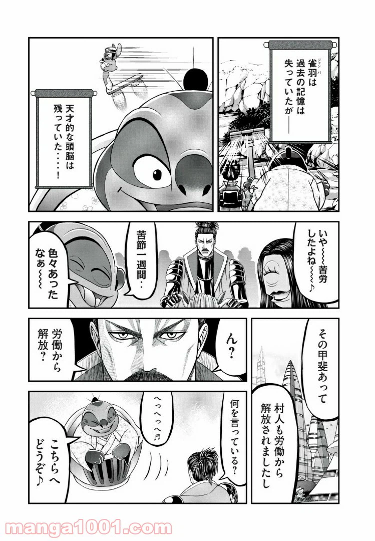 ページ 7 — 第16話
