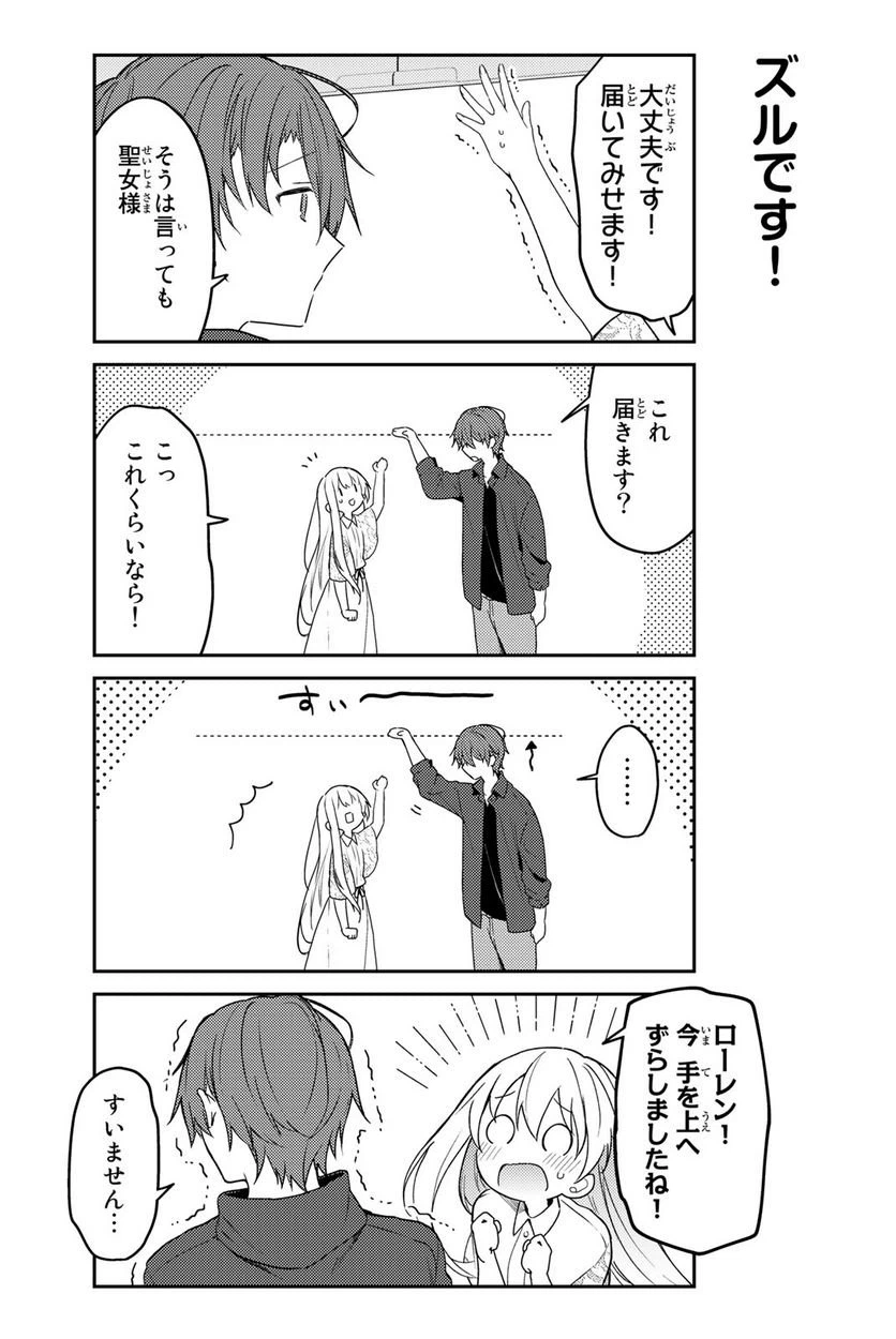 ページ 15 — 第70話