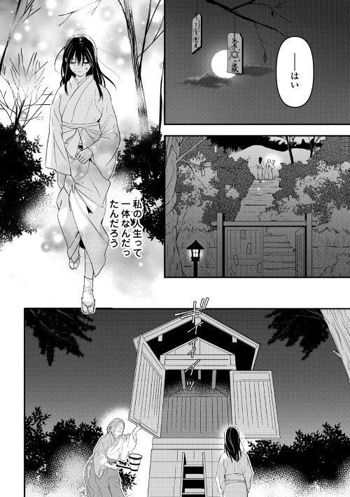ページ 6 — 第2話