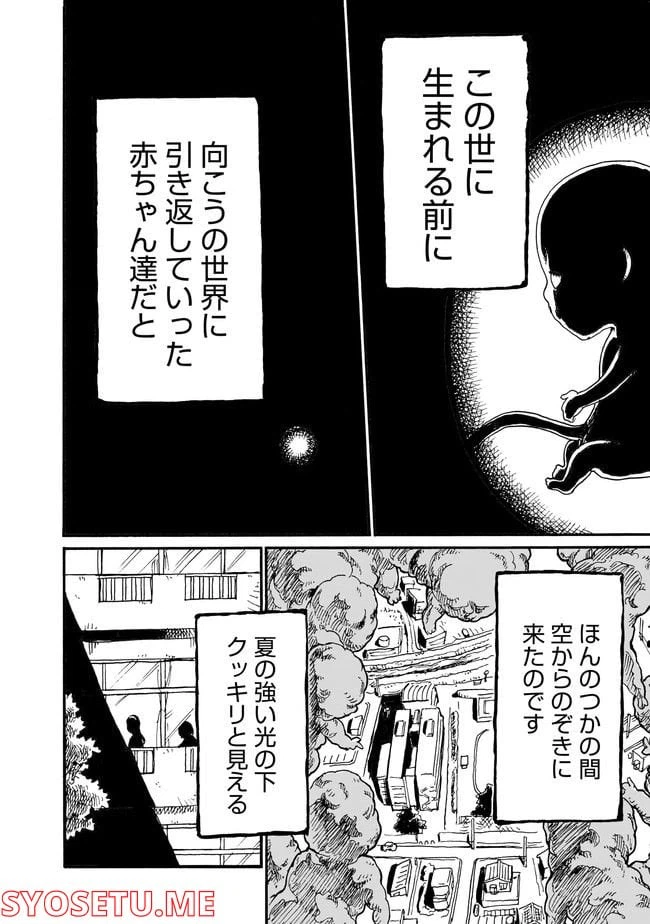 ページ 10 — 第3話