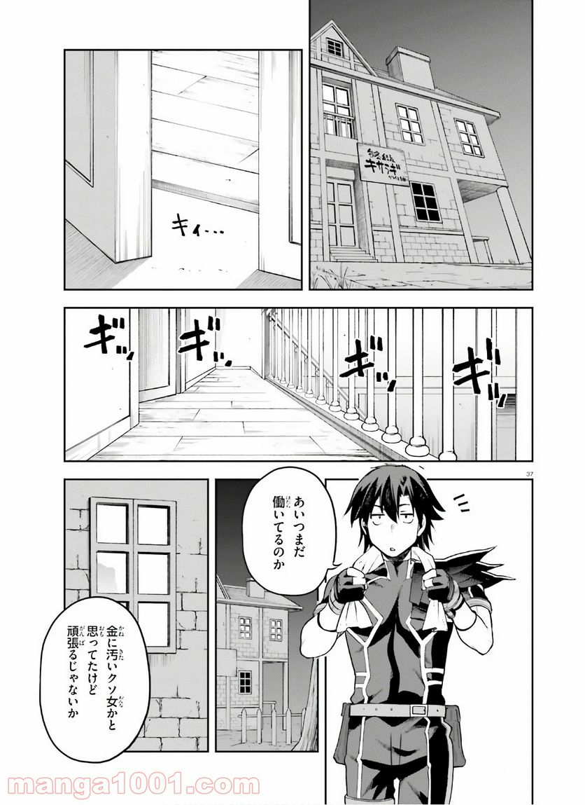ページ 37 — 第29話