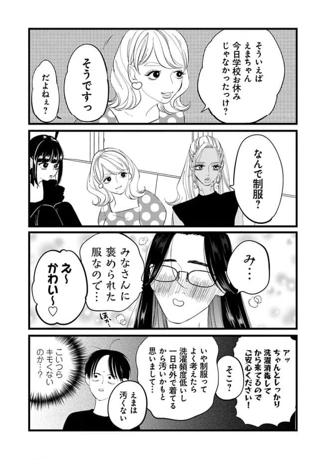 ページ 5 — 第14話