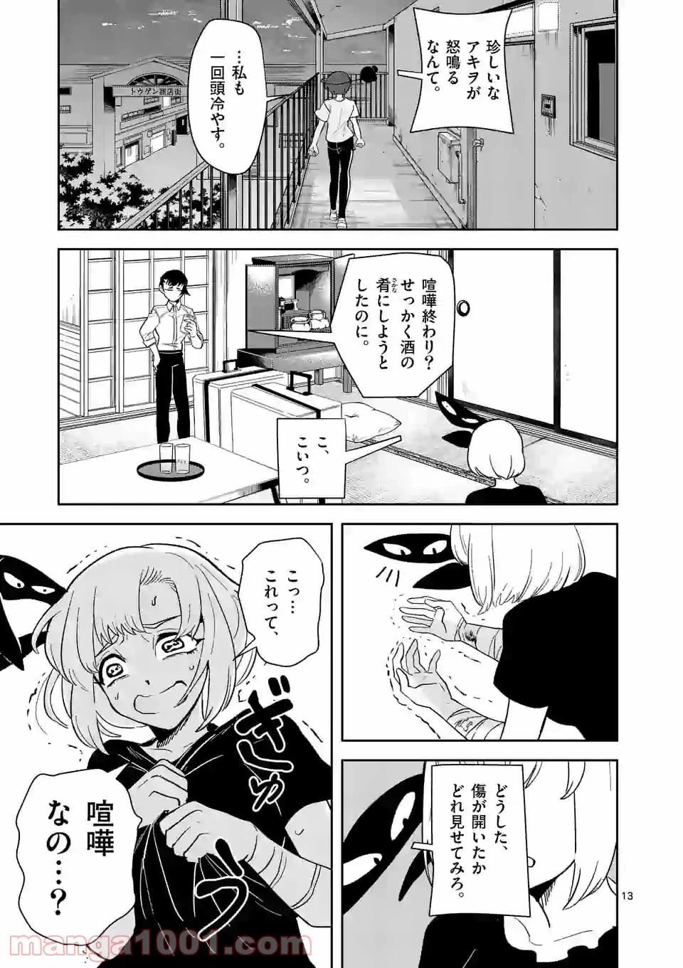 ページ 13 — 第24話