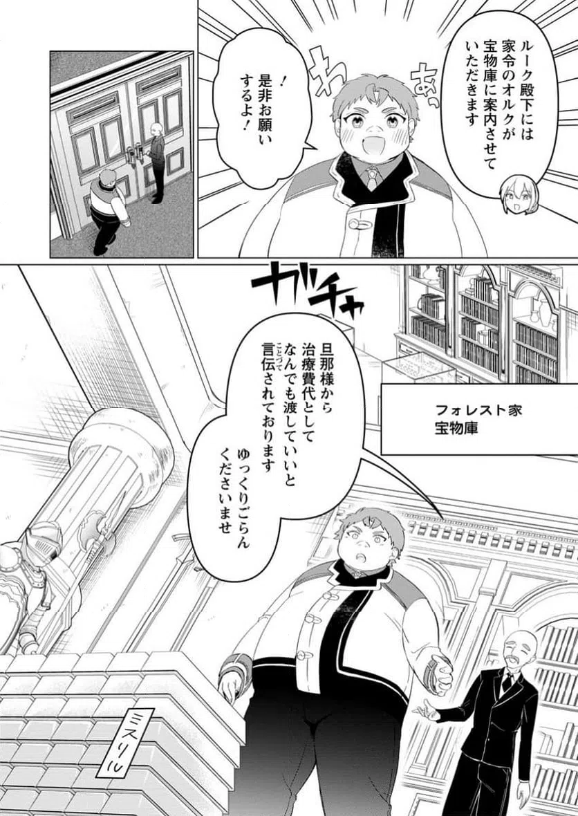 ページ 4 — 第26.1話