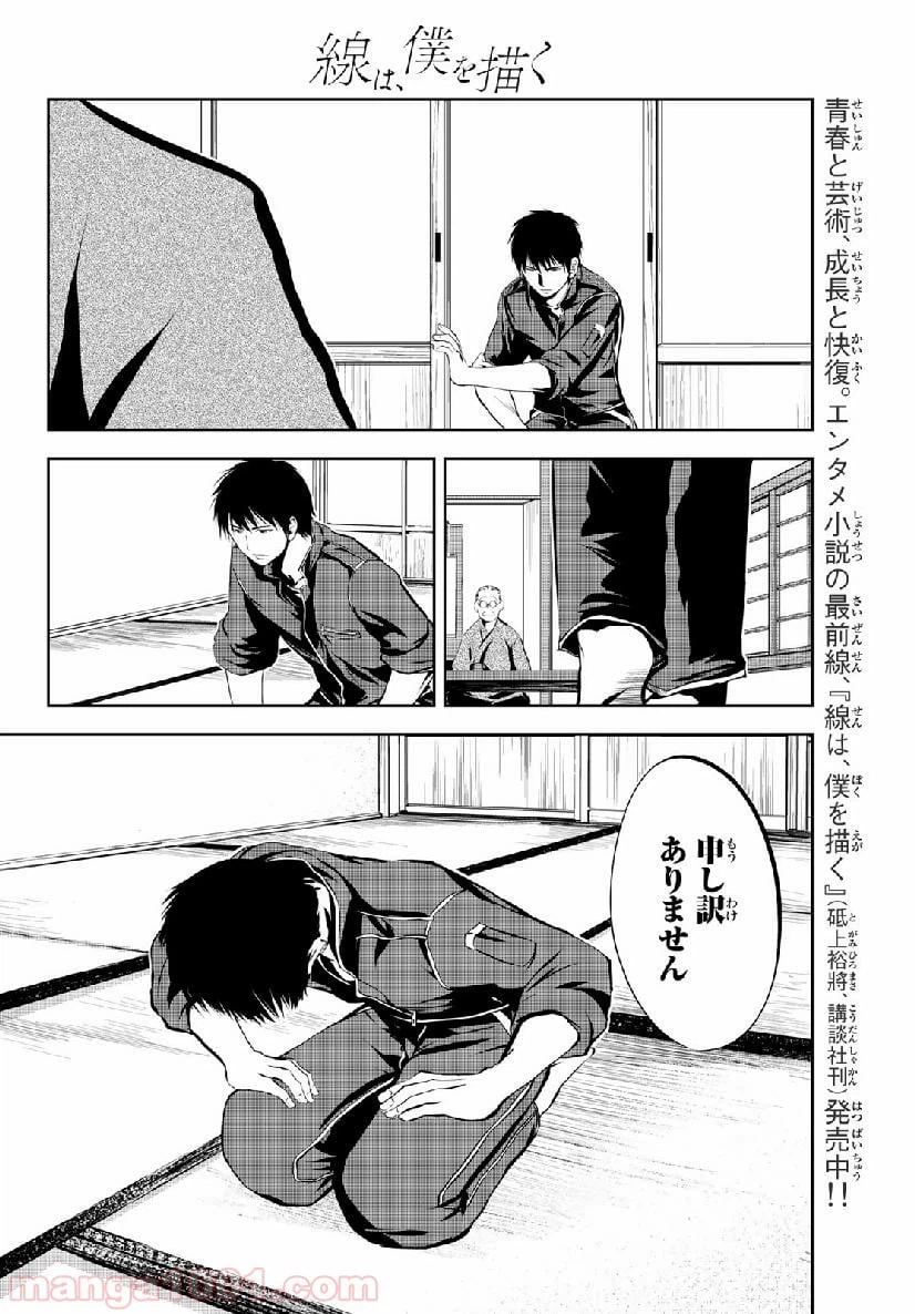 ページ 10 — 第8話