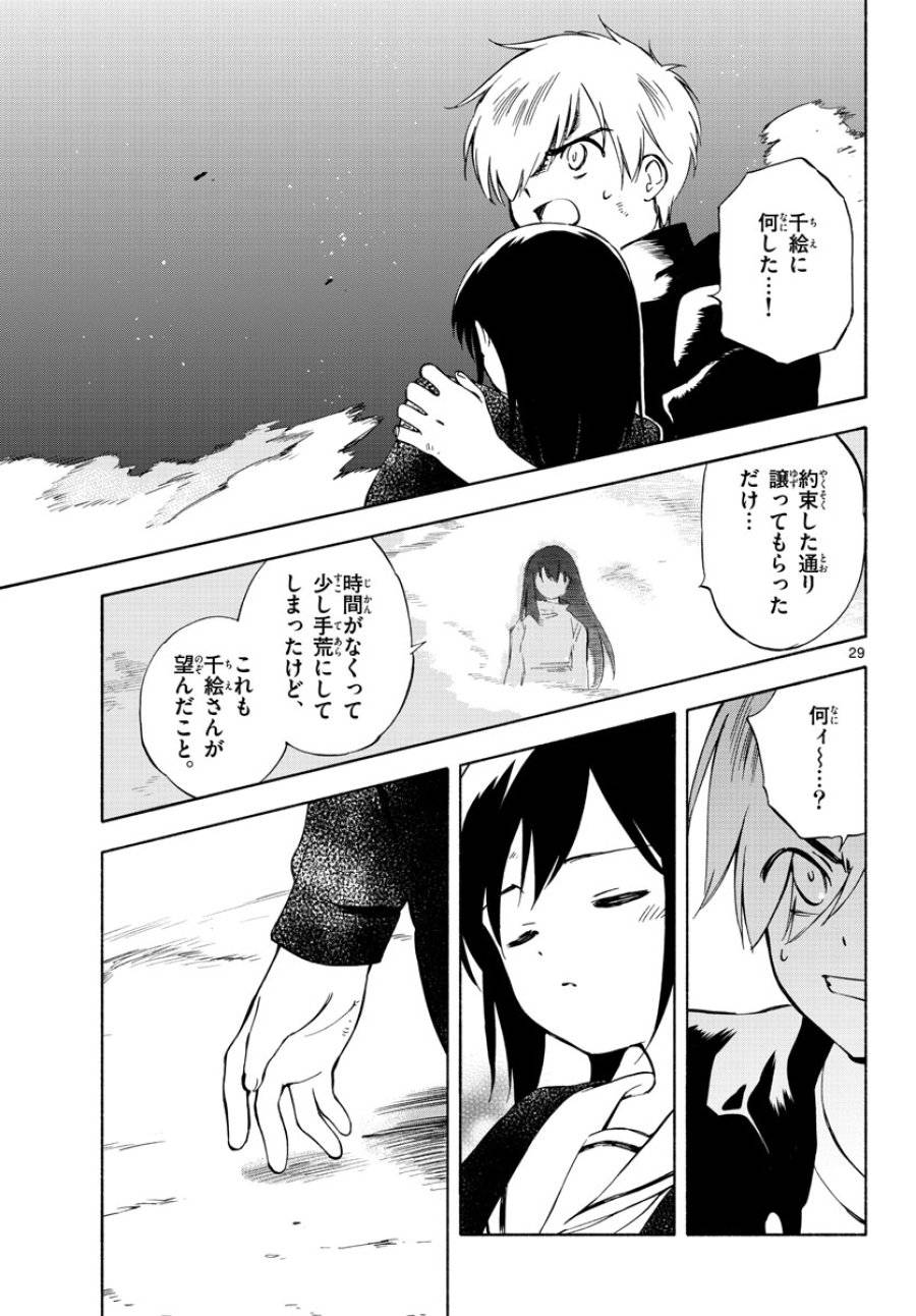 ページ 29 — 第8話