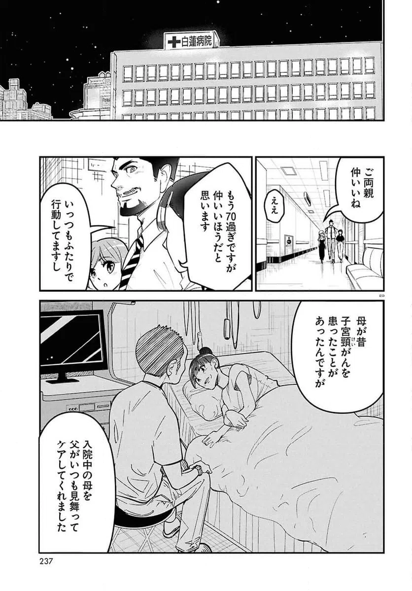 ページ 23 — 第2話