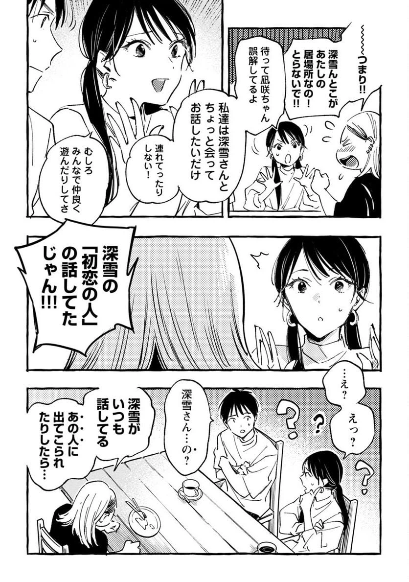 ページ 32 — 第33話