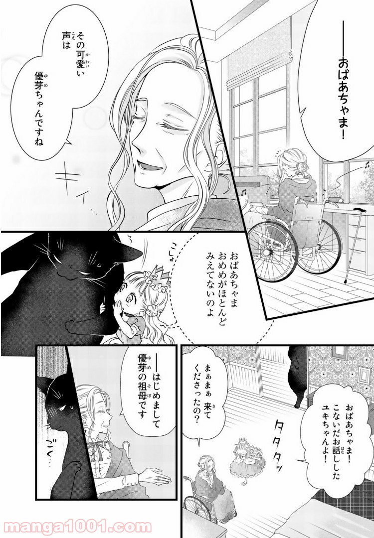 ページ 6 — 第14話