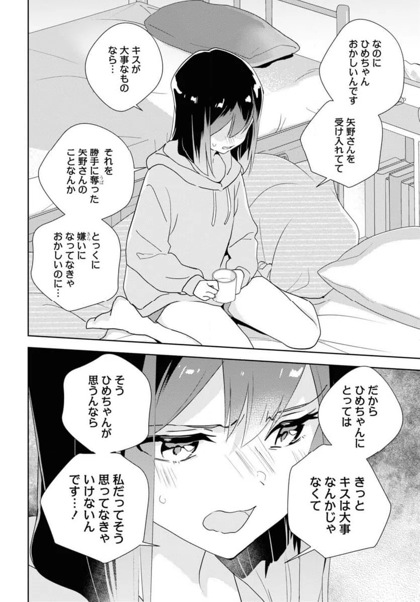 ページ 8 — 第61話