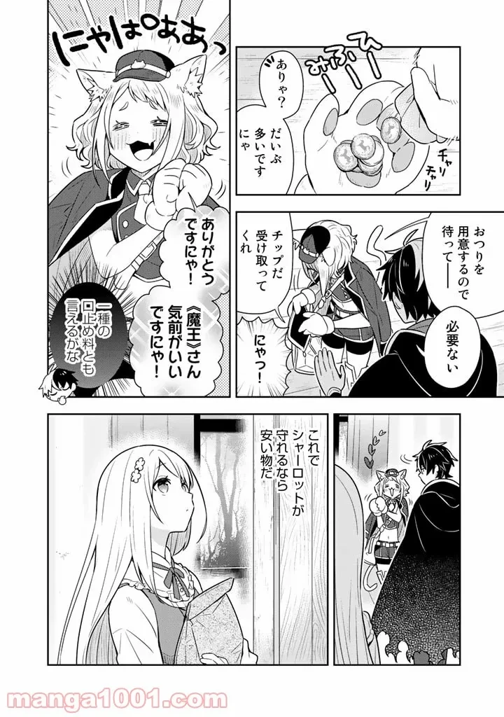 ページ 4 — 第8話