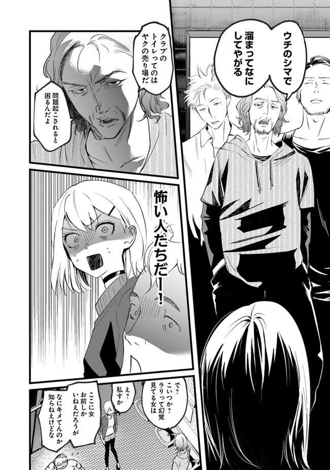 ページ 16 — 第1話