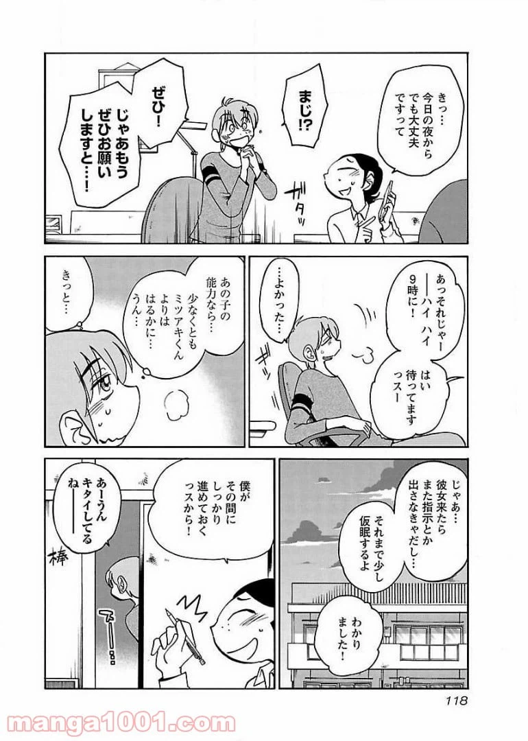 ページ 10 — 第63話