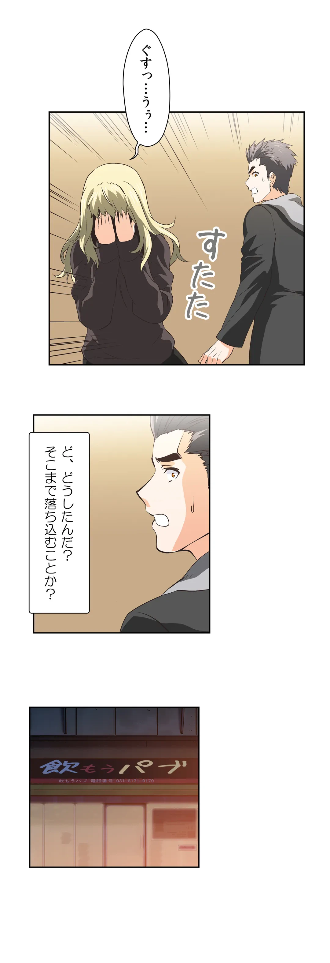 ページ 19 — 第31話