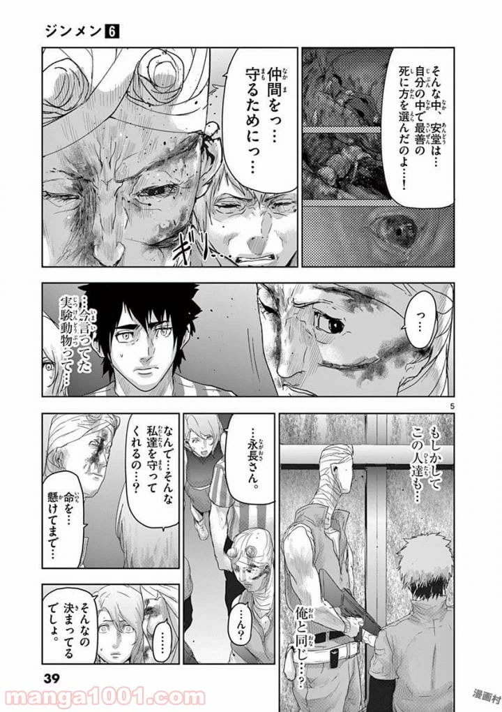 ページ 5 — 第56話
