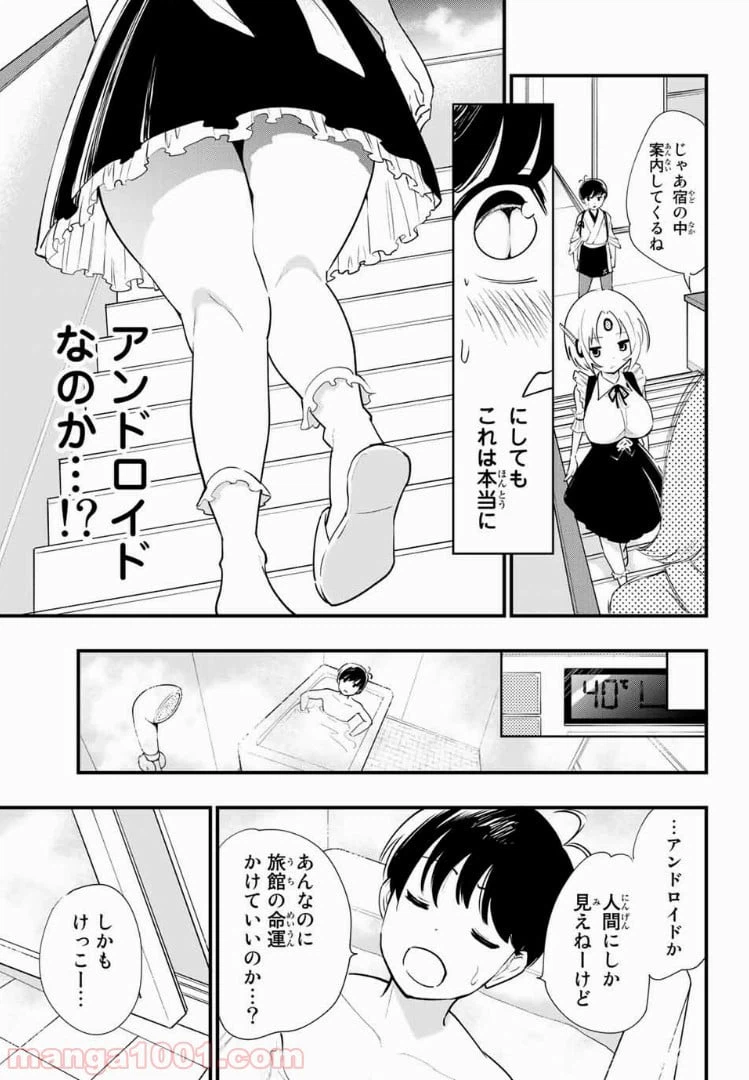 ページ 9 — 第1話