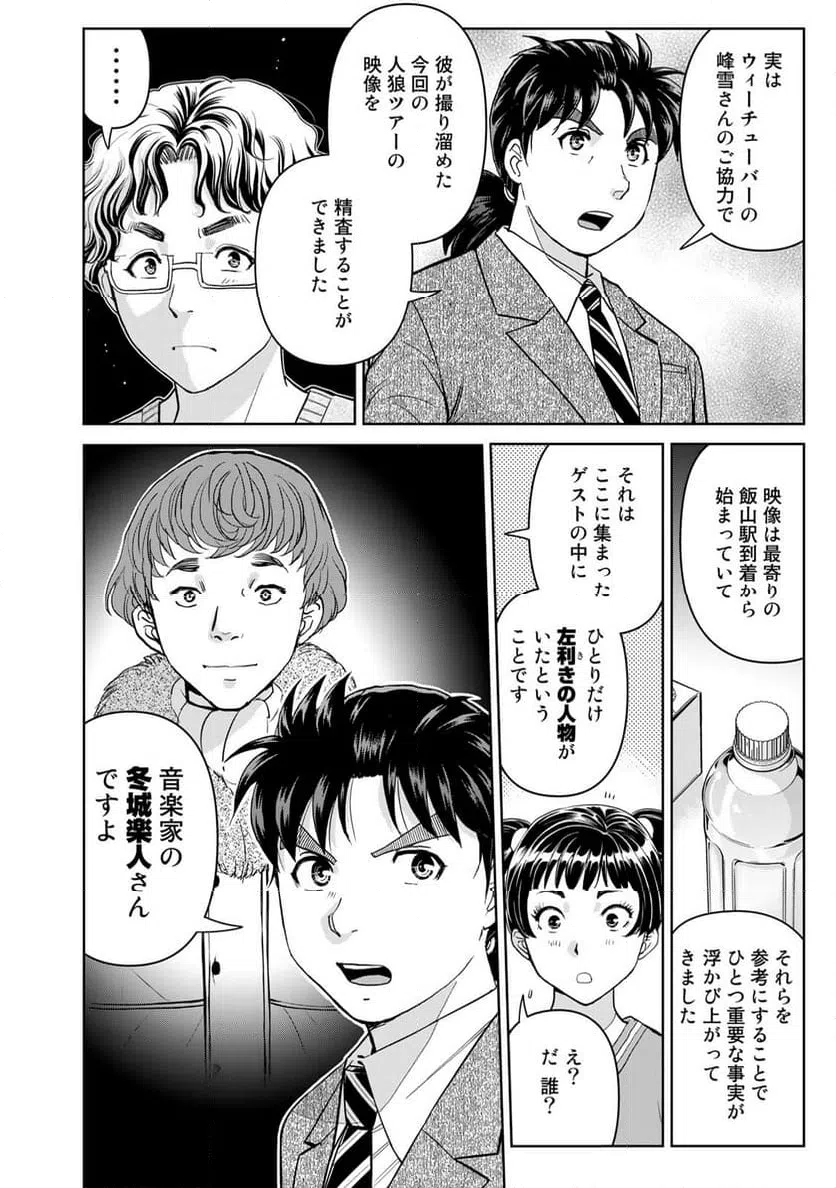 ページ 8 — 第108話