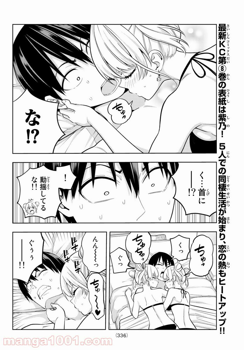 ページ 8 — 第78話