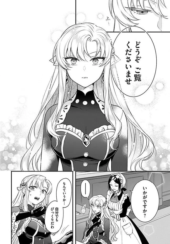 ページ 4 — 第14.1話