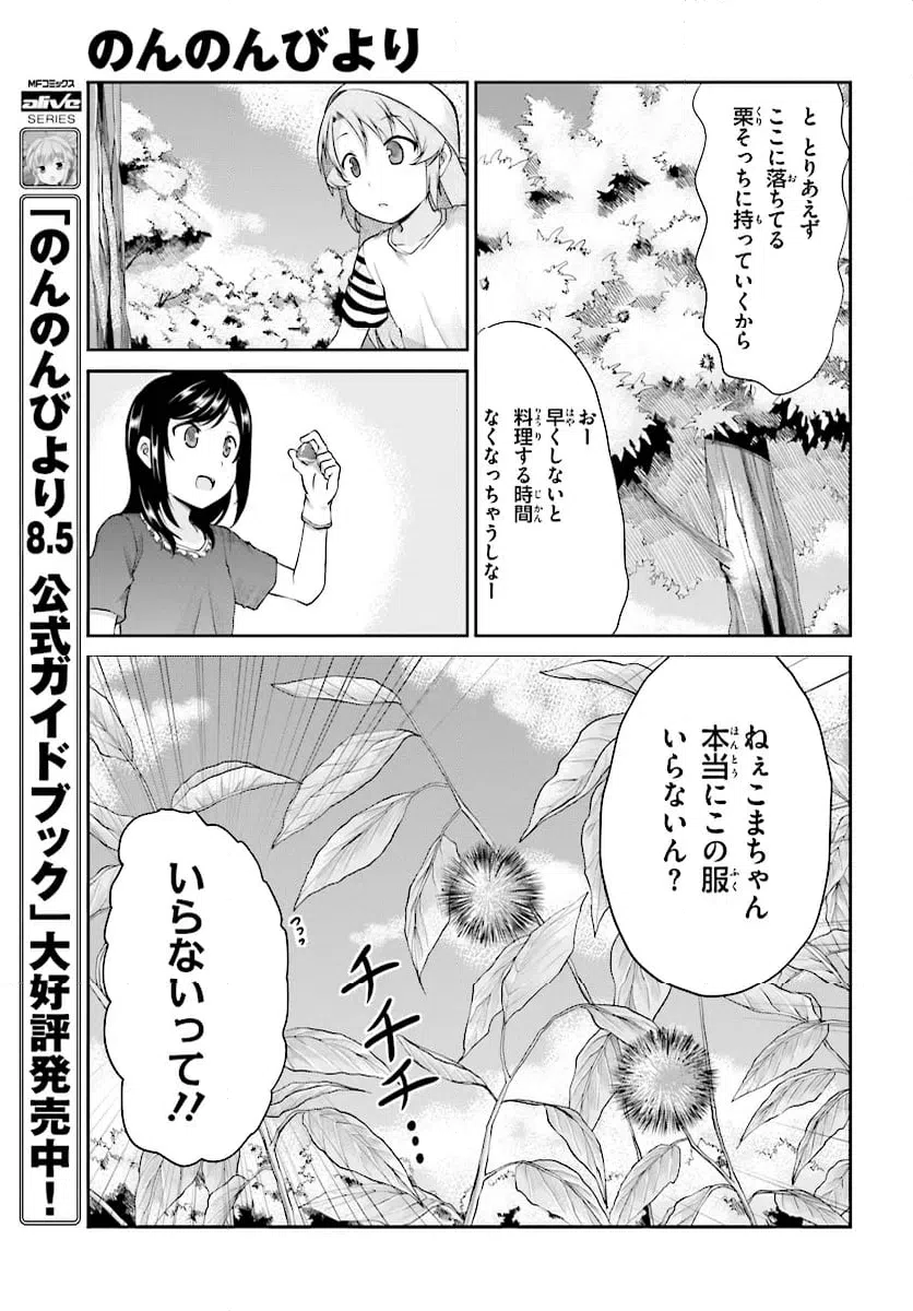 ページ 13 — 第100話